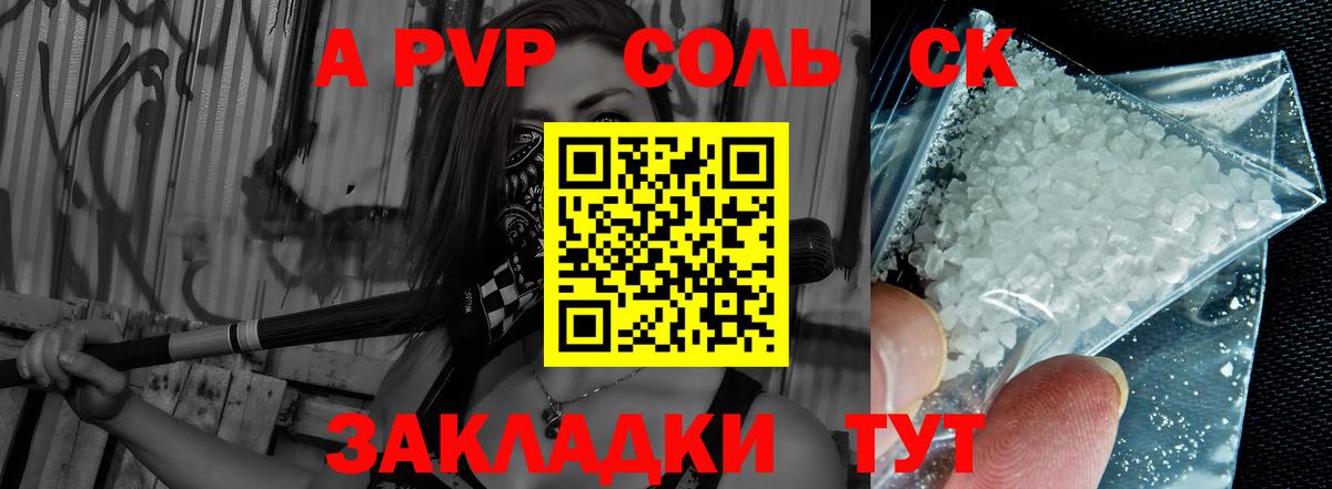 A-PVP  Вход с VPN  A-PVP СК КРИС  наркотики  Королёв  A PVP крисы CK  A PVP VHQ 