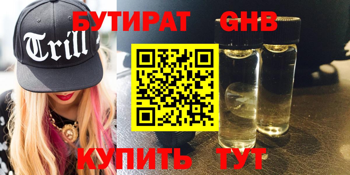 Бутират  БУТИРАТ бутик  Вход с VPN  Королёв 