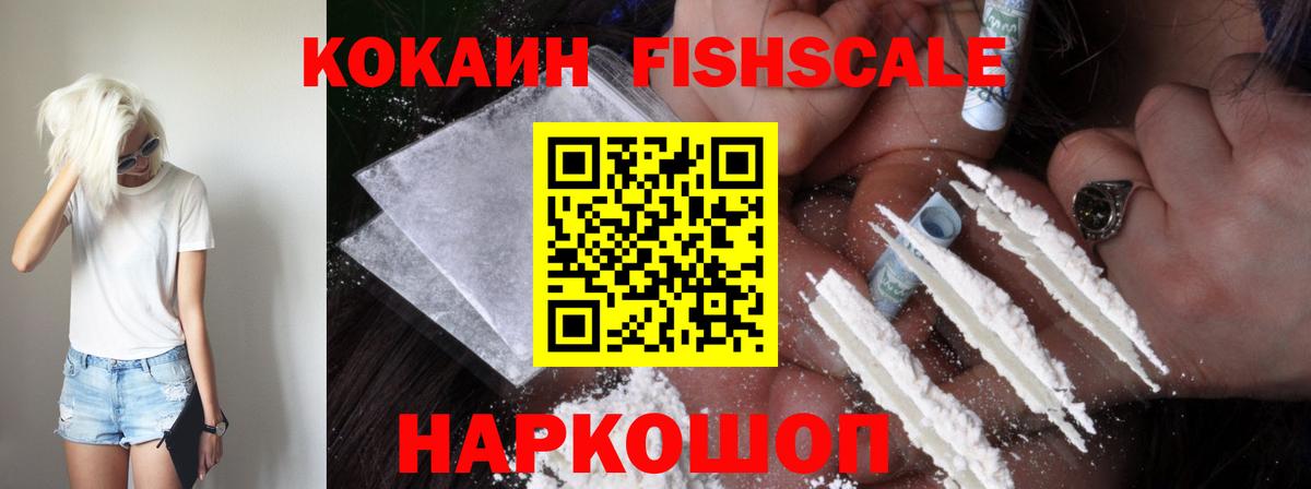 КОКАИН Боливия  Вход с VPN  КОКАИН FishScale  Королёв 