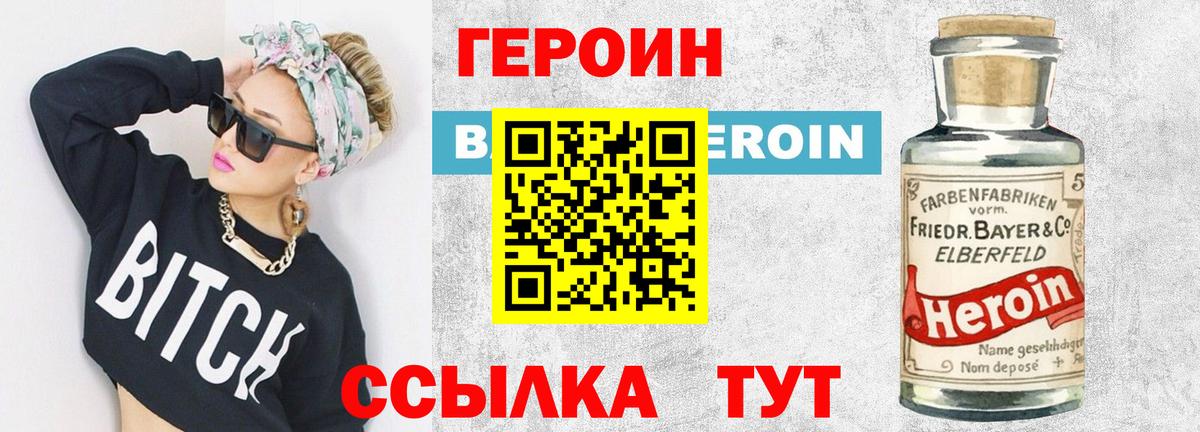 ГЕРОИН герыч  Вход с VPN  Королёв 
